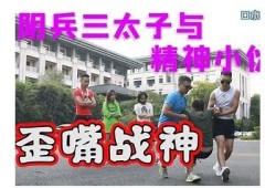 阴兵现在变帅哥！揭秘短视频背后的玄机与魅力