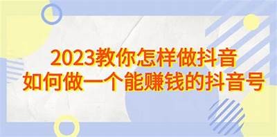 2023年最新抖音激活号获取攻略，轻松提升账号活跃度！
