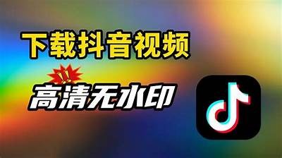 抖音热门视频下载方法：轻松获取精彩内容，快速收藏你的最爱！